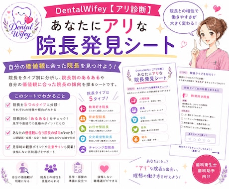 転職先の歯科医院の院長先生との相性の傾向をみます ◯◯な院長は⬜︎⬜︎の傾向があると入る前から分かる？！ イメージ1