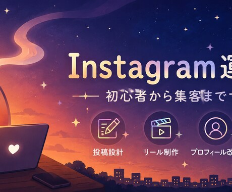 Instagram初心者向け｜基本操作を教えます 顔出し不要！画面共有で丁寧にサポート。 イメージ1