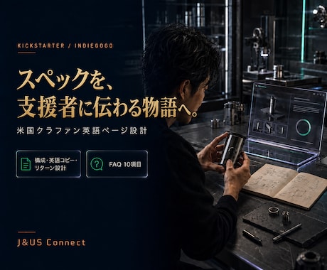 海外クラファンの英語ページを制作します イメージ1