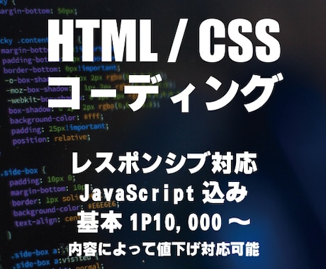HPやLPのコーディングを代行します デザイン通りにHPやLPのコーディングを代行いたします！ イメージ1