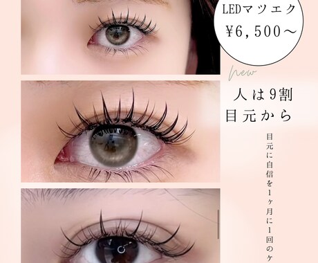 美容サロン開業独立前不安を現役オーナーが整理します マツエク・眉毛サロンの開業前に集客・価格・メニュー設計を相談 イメージ1