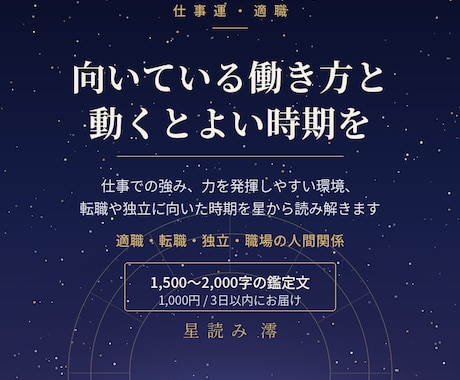 仕事運◎ホロスコープで適職と転職の時期を読みます イメージ1