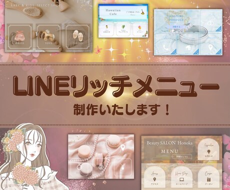 公式LINEリッチメニュー【低価格】で制作します デザインひとつで印象は変わる！素敵なメニューを提供します！ イメージ1