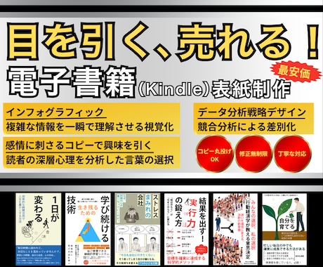 目を引く！売れる電子書籍表紙デザイン制作します 読者の視線を釘付けに！プロが手掛ける売上アップに貢献 イメージ1