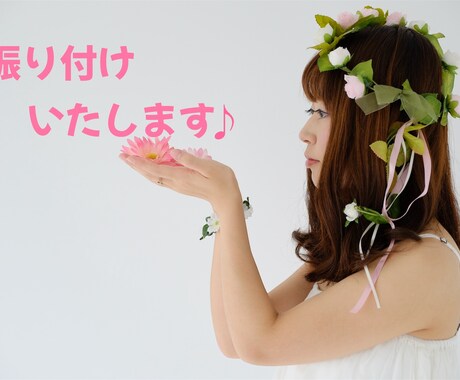 保育士さんへ幼児向けダンスの振り付けいたします 運動会、お遊戯会などのダンスの振り付けにお困りのあなたに！ イメージ1