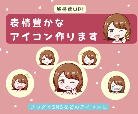 表情豊かなゆるかわいいアイコン製作します かわいいアイコンで同性にも異性にも好感度アップ！ イメージ1