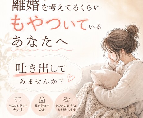 誰にも言えない気持ち、伺います コンパニオン歴20年❤︎気軽にお話しましょう♪ イメージ2