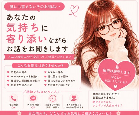 恋愛やレスのお悩みお聞きします 偏見なく、あなたに寄り添います✿ イメージ1