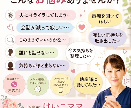 助産師が夫婦・人生のモヤモヤを30分聞きます ほっとする関西弁であなたのモヤモヤを30分チャットで聞きます イメージ2