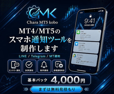 スマホ通知ツールを制作します イメージ1
