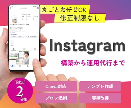 Instagramのお悩みを丁寧に解決します インスタで成し遂げたいことや目的から整理し構築します イメージ1