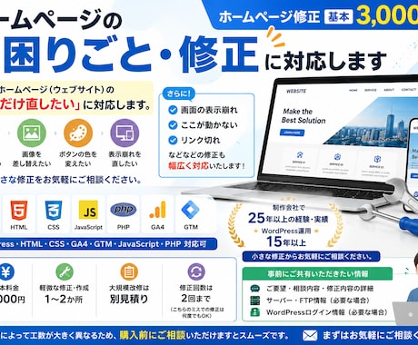 ホームページのお困りごと・修正に対応します ホームページ修正 基本3,000円~ イメージ1