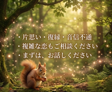 霊感タロットで悩める恋愛の本音を占います 言えない恋の悩みも徹底鑑定。霊感タロットで未来を照らします イメージ2