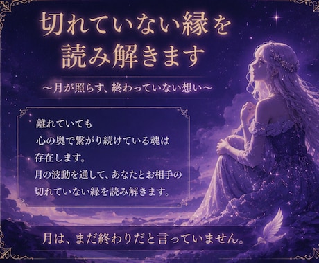 切れていない縁を読み解きます ・忘れられない縁・復縁の可能性・あの人の未練 イメージ1