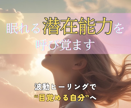 眠れるエネルギーを呼び覚まし人生を動かします 幸運体質へ！あなたの内側から現実を変える磁力を生み出します。 イメージ1