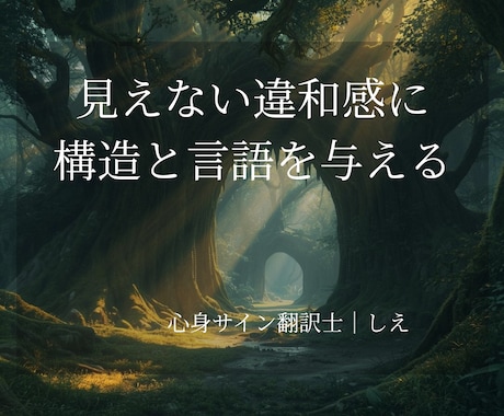 深層構造の分析で心の揺れの理由を解き明かします あなたの違和感に静かな名前を与えます イメージ1