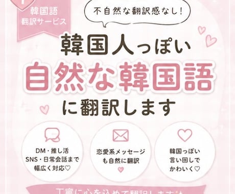 韓国人っぽい自然な韓国語に翻訳します DM・推し活・恋愛系も自然に対応✨ イメージ1
