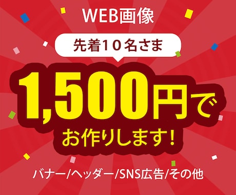 10名様限定　1,500円でバナーお作りします イメージ1