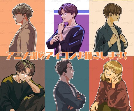アニメ風でおしゃれなアイコンお描きします 商用利用可！仕事用、個人用プレゼント用にも♪ イメージ1