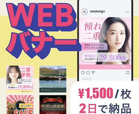 目的に沿ったバナーを低価格でお届けします 現在のバナーで成果を得られていない方ぜひご相談下さい！ イメージ1