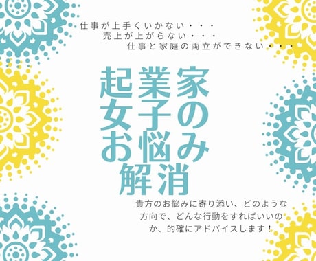 お仕事や人生の方向性を固める「強み」をお伝えします 起業家として自分の方向は正しいのか？寄り添って導きます イメージ1