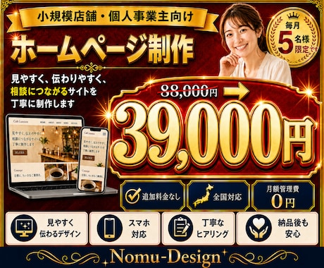 飲食店・小規模店舗のホームページを作成します イメージ1