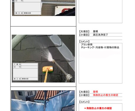 塗装工事の見積・工程・写真台帳作ります 提出用の体制で時短できる形に整備　ハウスメーカー対応 イメージ1