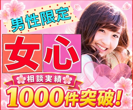 男性限定❤️寄り添いママがあなたに女心を伝えます 復縁/片思い/ネット恋愛/ケンカ/女性心理/婚活/恋愛相談 イメージ1