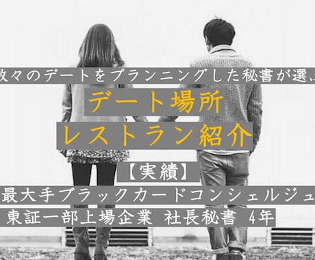 コンシェルジュがデート場所・レストランを紹介します ♡数々のデートを手配したコンシェルジュが選ぶ完璧なデート♡ イメージ1