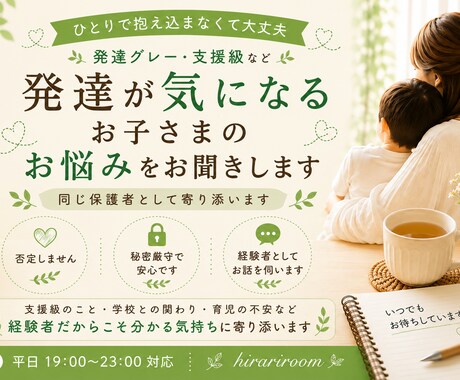 発達が気になるお子さまのお話伺います 経験者だからこそ分かる不安に寄り添います イメージ1
