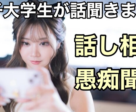 あなたの心に寄り添う話し相手・愚痴聞きます あなたの心に寄り添い、悩みや愚痴などを丁寧に聞きます。 イメージ1