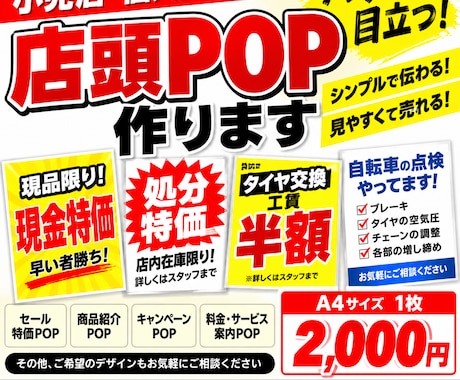 お店で目立つ店頭POPを作ります イメージ1