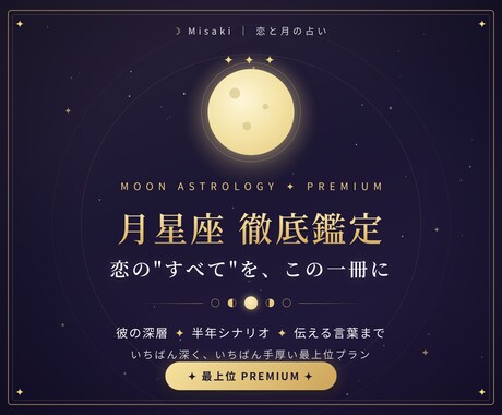 月星座で彼の本心と半年の恋を徹底鑑定します 彼の深層心理、半年先の動き方、伝える言葉まで最上位の恋の地図 イメージ1
