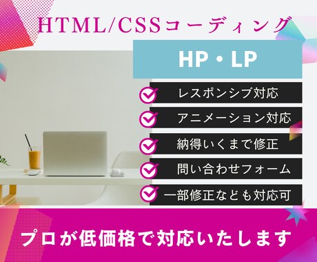 4月限定特別価格！HP・LPコーディングいたします デザインに忠実！丁寧に対応いたします。 イメージ1