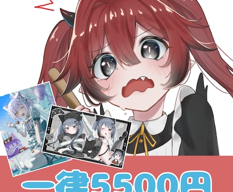 12月15日まで】一律5500円で描きます イメージ1