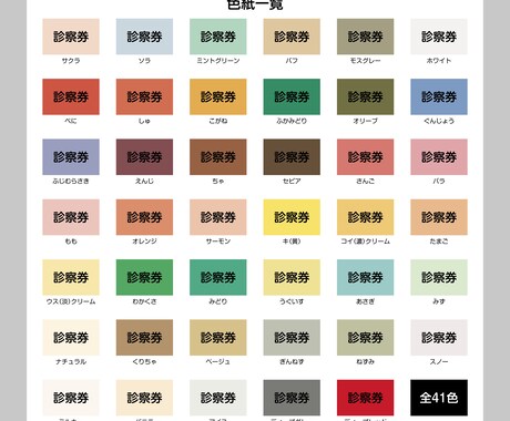 病院・歯科・接骨院でも使える色紙の診察券作ります 作成・印刷・発送・リピート注文までお任せ！ イメージ2