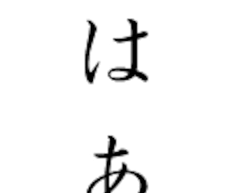 あなたの代わりに墨と筆で書を書きます 贈り物には向きませんが、手書き作品の提出が必要な方へ イメージ1