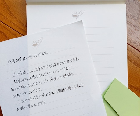 お礼状・季節のご挨拶など心を込めて代筆します 読みやすく、やわらかな親しみやすい文字を手書き致します。 イメージ2