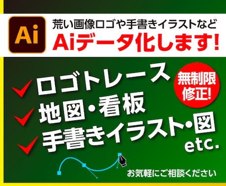 ロゴ、イラスト、地図などのAiデータを作ります 正確・丁寧で素早く作業します。 イメージ1