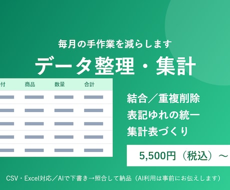 CSV・Excelのデータ整理を代行します イメージ1