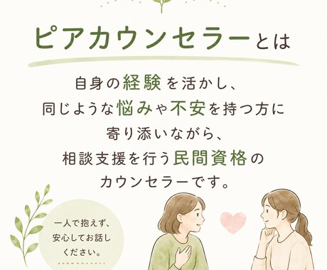 考えすぎて疲れたとき、気軽にお話し伺います 同じ目線で寄り添うピアカウンセラー イメージ2