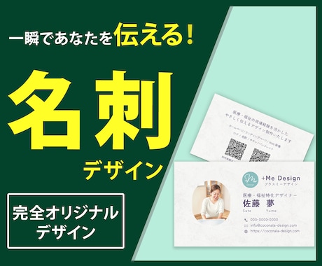 完全オリジナル名刺デザイン作成します 第一印象で差がつく名刺デザイン ｜女性起業家・個人事業主向け イメージ1