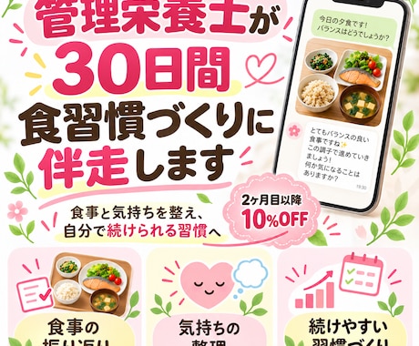管理栄養士が30日間食習慣づくりに伴走します イメージ1