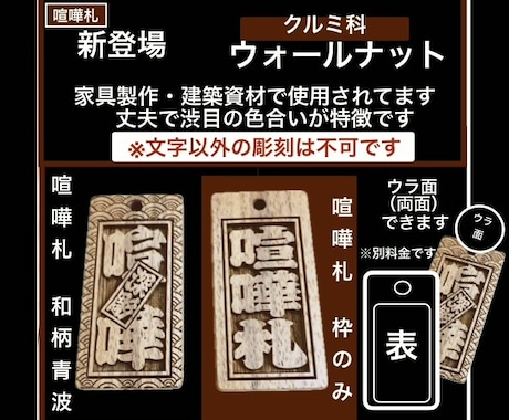 新登場❗️ウォールナット使用しています 喧嘩札です　ウォールナットの木札より横幅がサイズアップです イメージ2