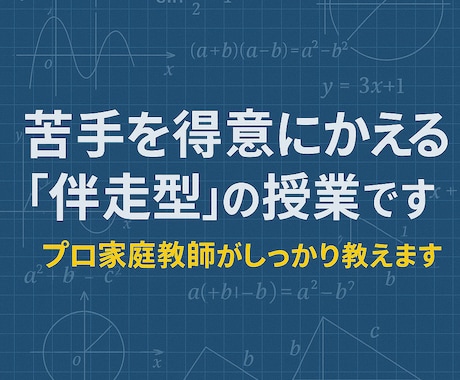 中学受験（算数） 基礎完成・苦手克服レッスンします 君の“できた”を積み重ねよう！ イメージ2
