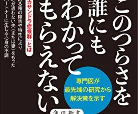 パートナーのDVなどカサンドラ症候群の話し聞きます カサンドラ症候群て辛いですが相談してください イメージ1