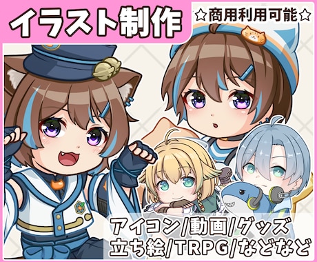 商用利用可☆かわいいミニキャラ描きます ちまっとかわいいイラストいかがでしょう！ イメージ1