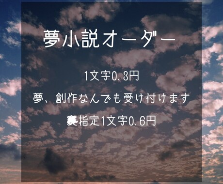 夢、創作小説オーダー受け付けてます 夢、創作なんでも書きます。3Lも受け付けますので是非 イメージ1