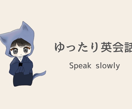 超気軽な友達感覚な英会話をします 英語+日本語でゆっくり話しましょう！出川イングリッシュOK イメージ1