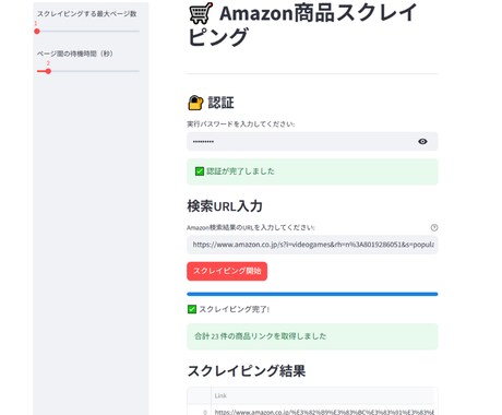 Webサイト上のデータ収集を自動化します Pythonを使って自動でデータ取得をするツールを作成します イメージ2